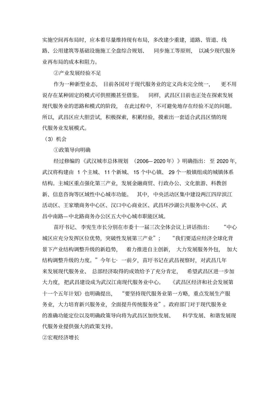 武昌区现代服务业发展规划_第3页