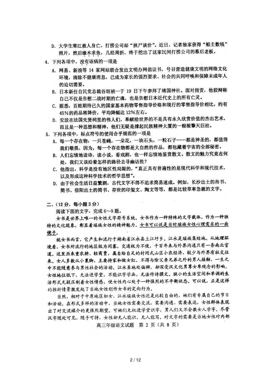 武昌区高三级元月调研测试语文_第2页