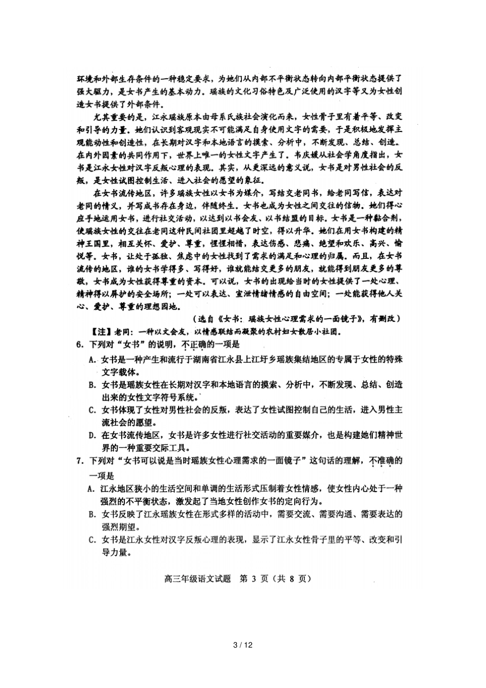 武昌区高三级元月调研测试语文_第3页