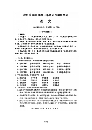 武昌区高三级元月调研测试语文