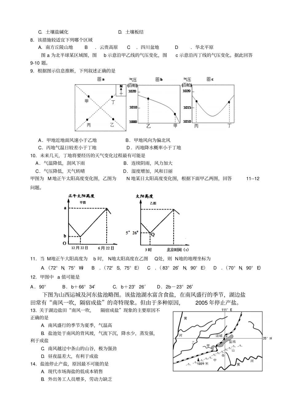 武昌区高二期末考试地理试题_第2页