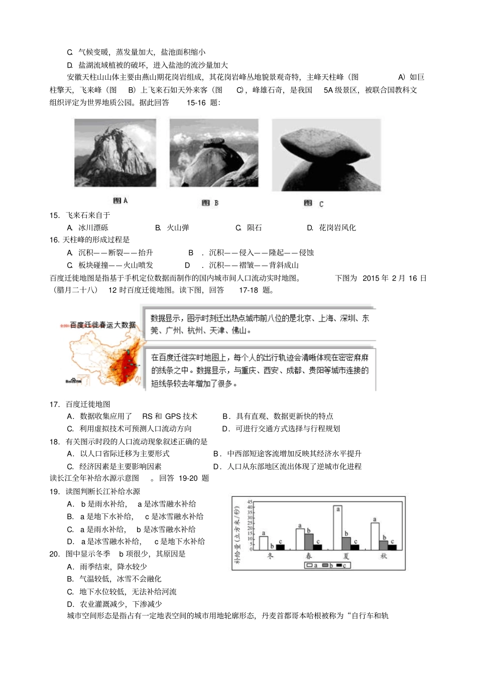 武昌区高二期末考试地理试题_第3页