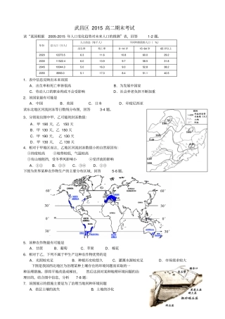 武昌区高二期末考试地理试题