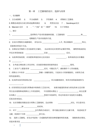 武昌理工学院制药工艺学习题学习