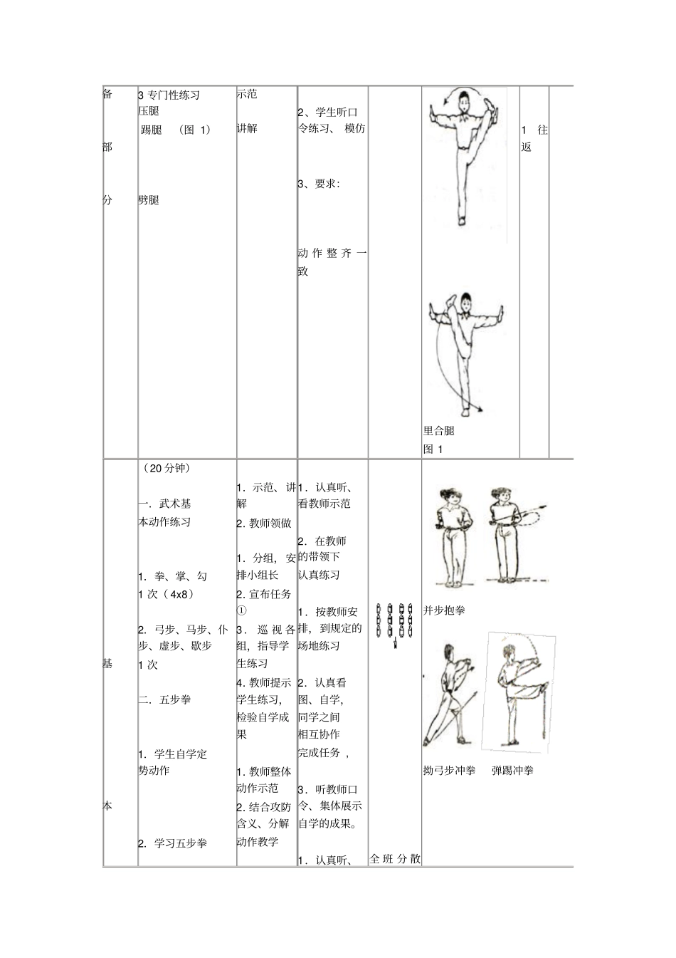 武术——五步拳教学设计分析_第3页