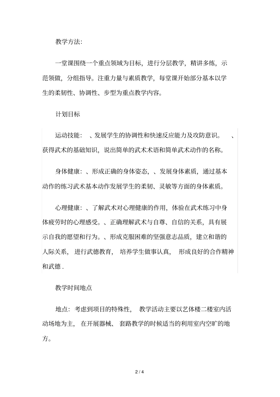 武术兴趣小组学期训练计划_第2页