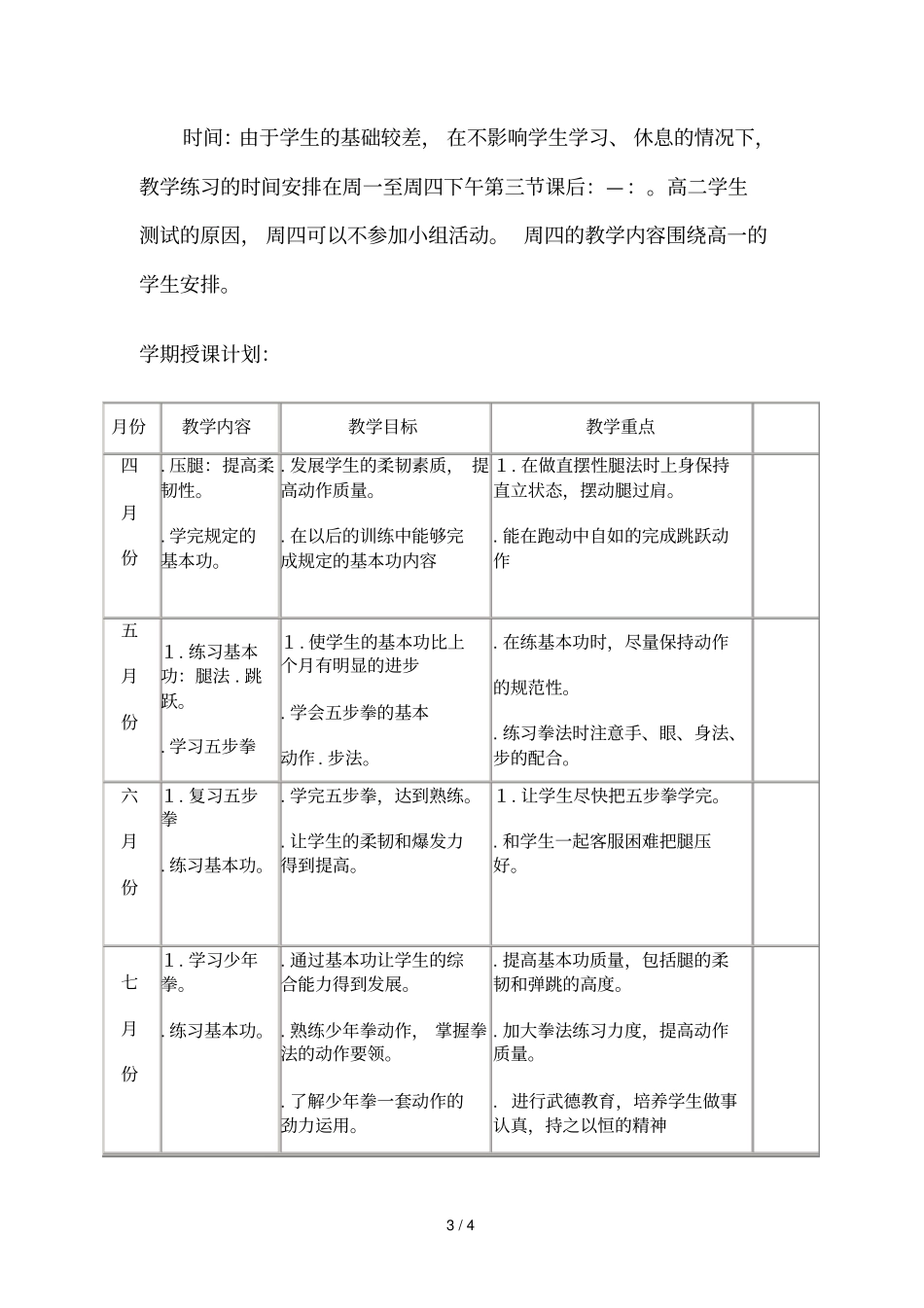 武术兴趣小组学期训练计划_第3页