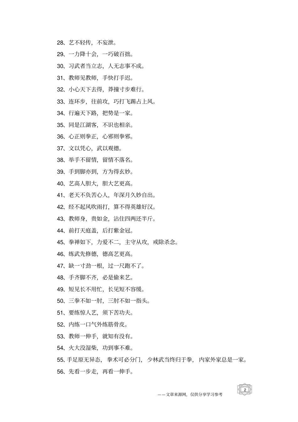 武术励志名言名句大全_第2页