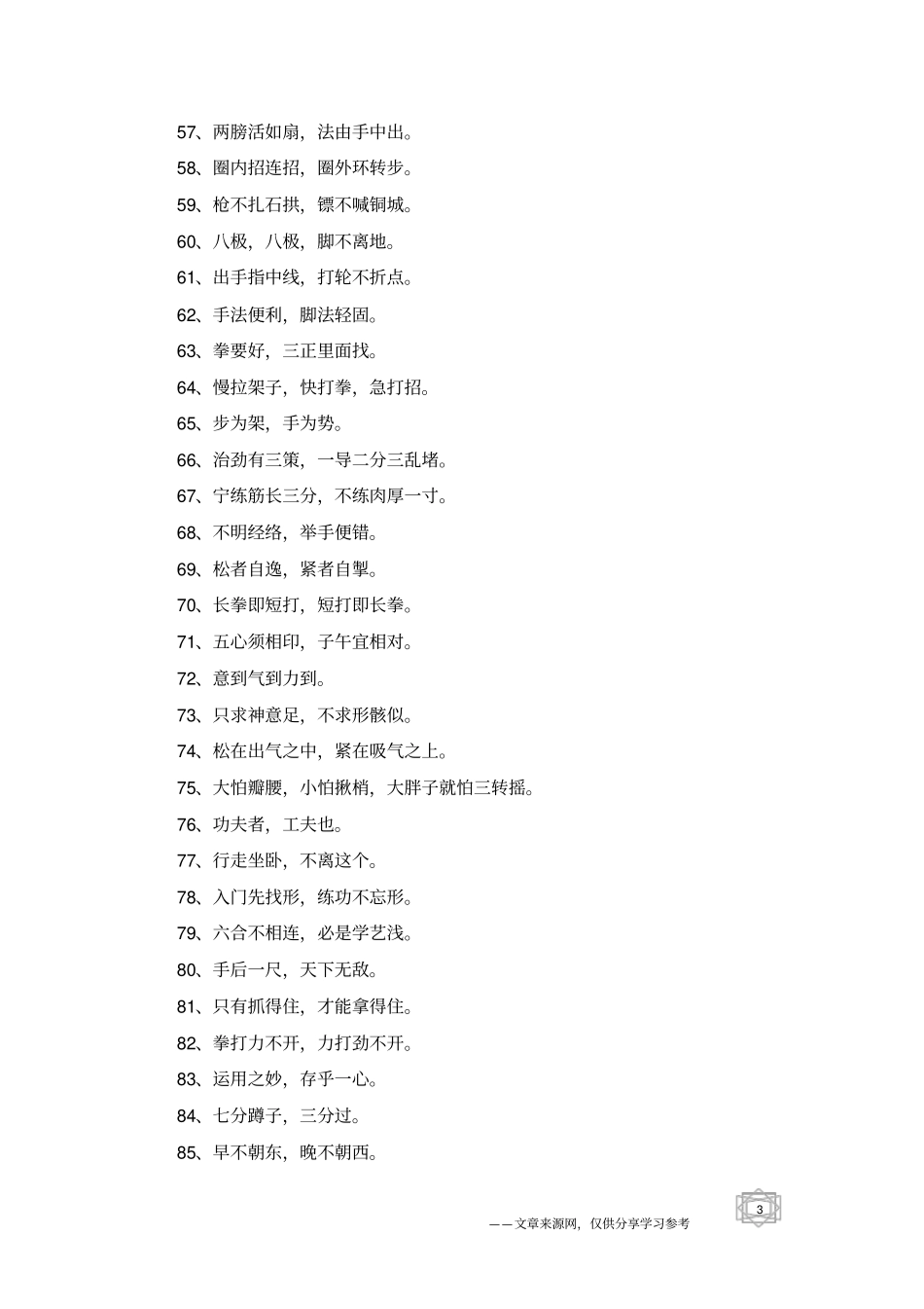 武术励志名言名句大全_第3页