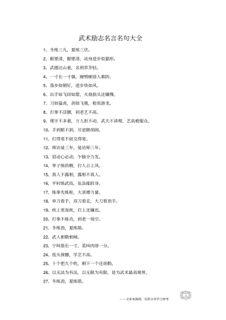 武术励志名言名句大全