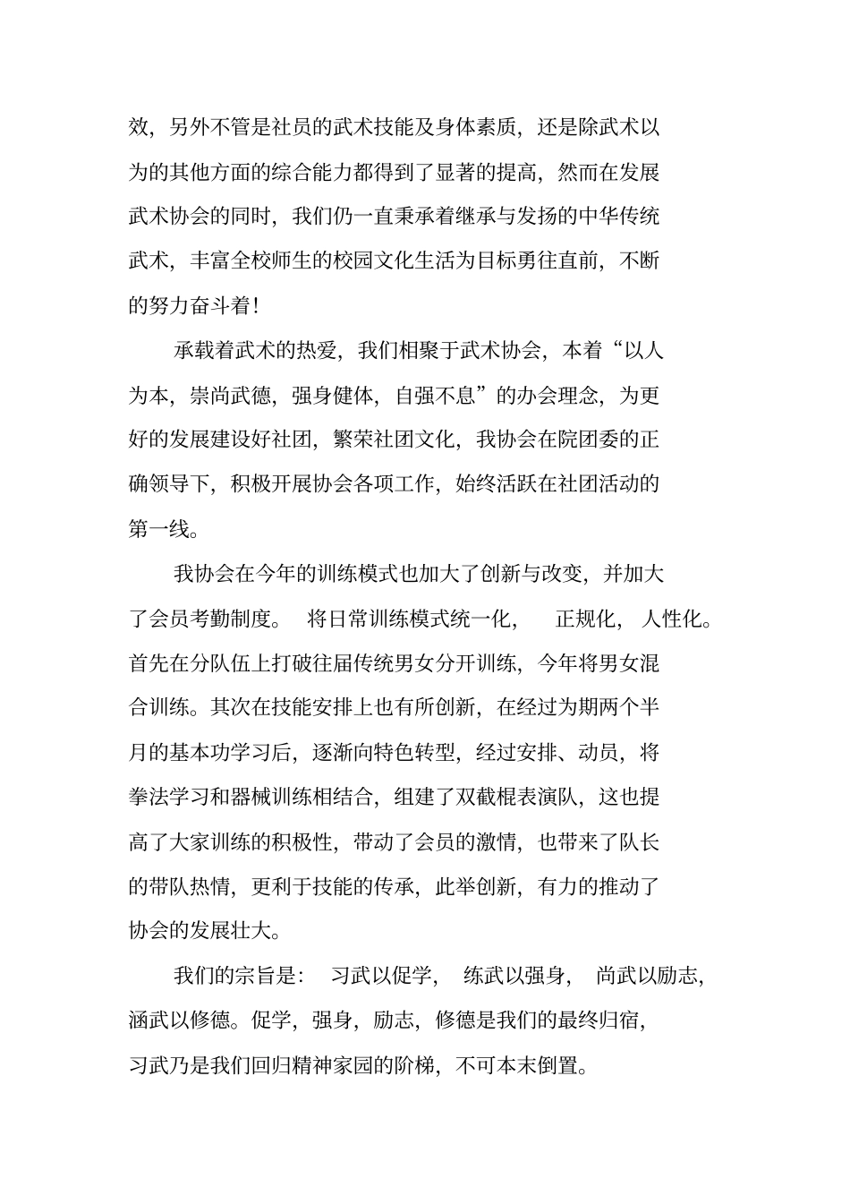 武术协会年工作总结和年工作计划_第3页