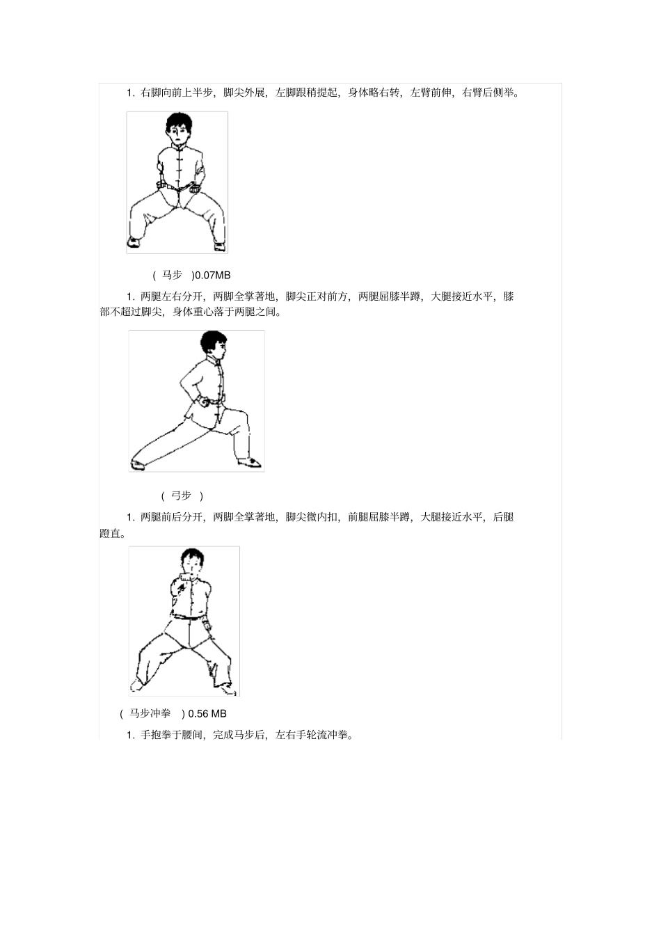 武术基本功一重点讲义资料_第3页
