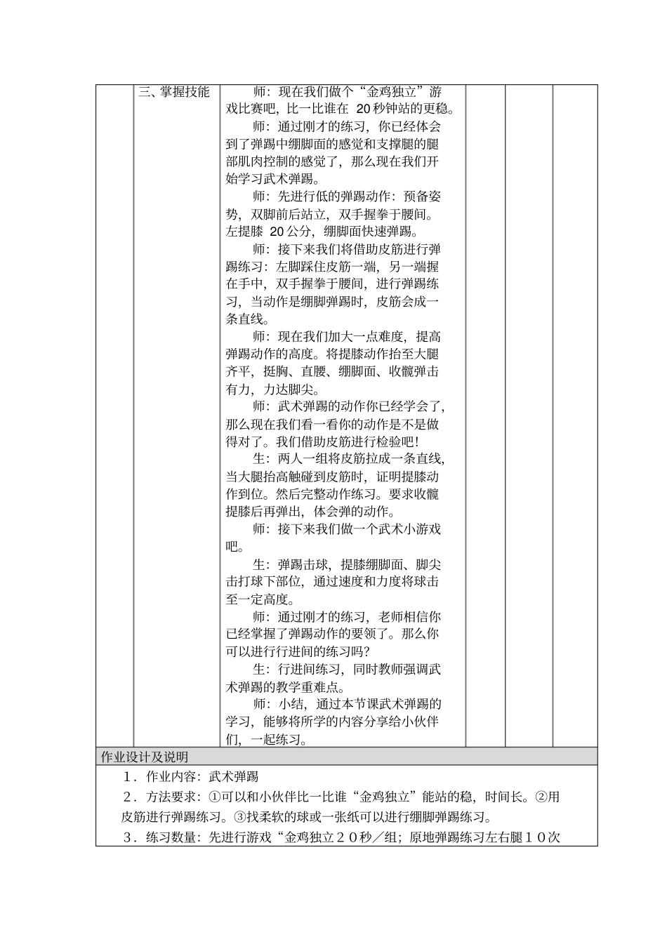武术微课教学设计_第2页