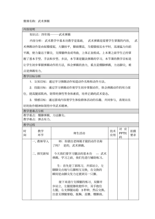 武术微课教学设计