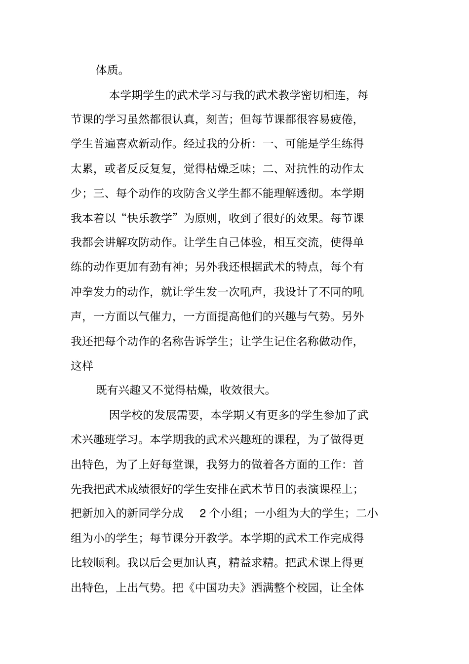 武术教学工作总结_第2页