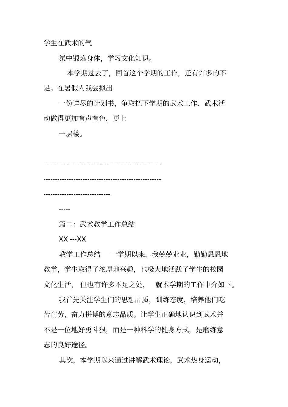 武术教学工作总结_第3页