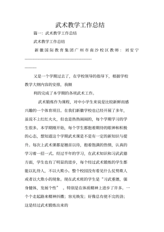 武术教学工作总结