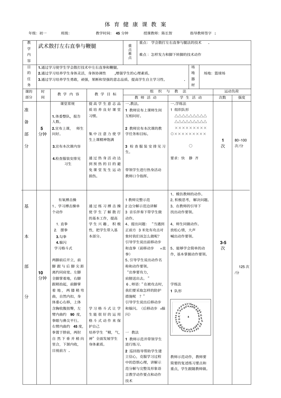 武术散打左右直拳与鞭腿_第1页