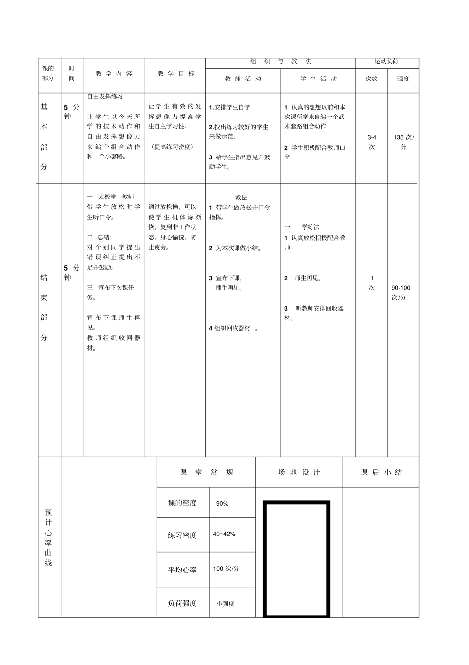 武术散打左右直拳与鞭腿_第3页