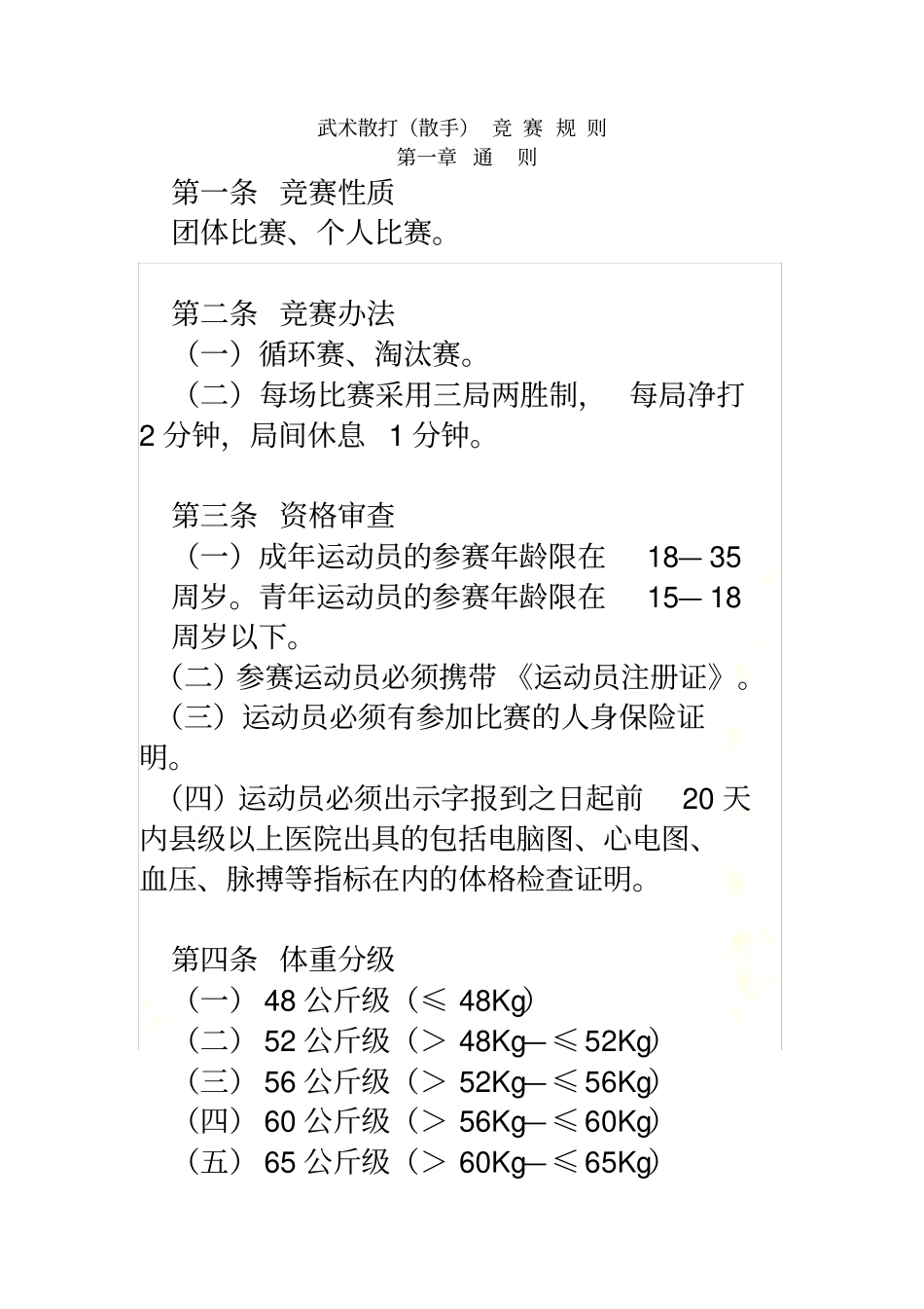 武术散打竞赛规则_第2页