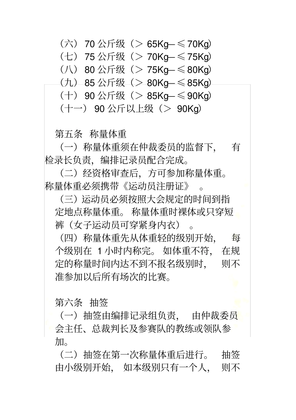 武术散打竞赛规则_第3页