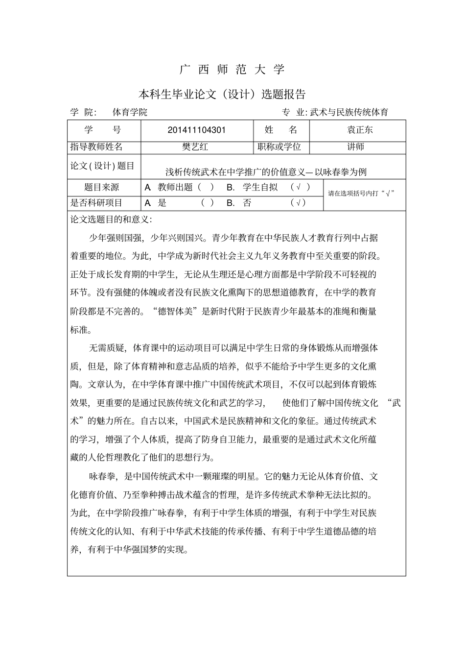 武术文化开题报告_第1页