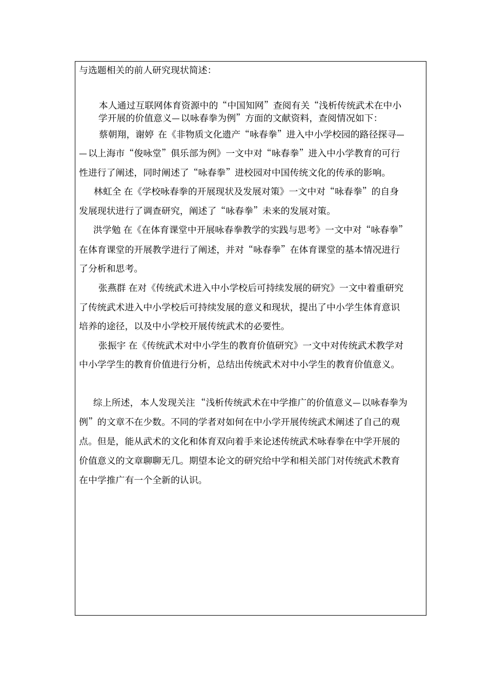 武术文化开题报告_第2页