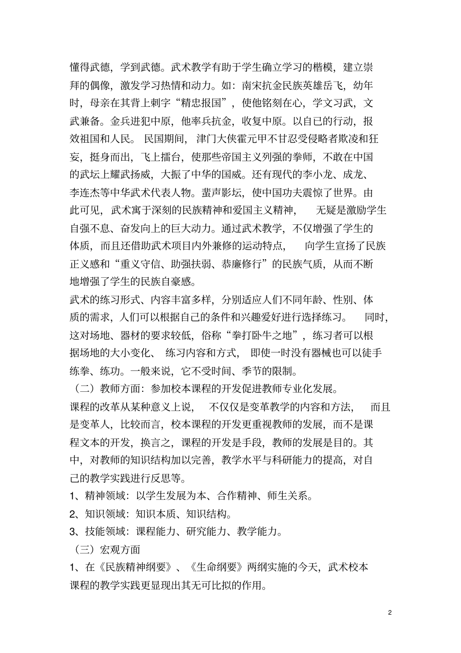 武术校本课程—朱宁_第2页