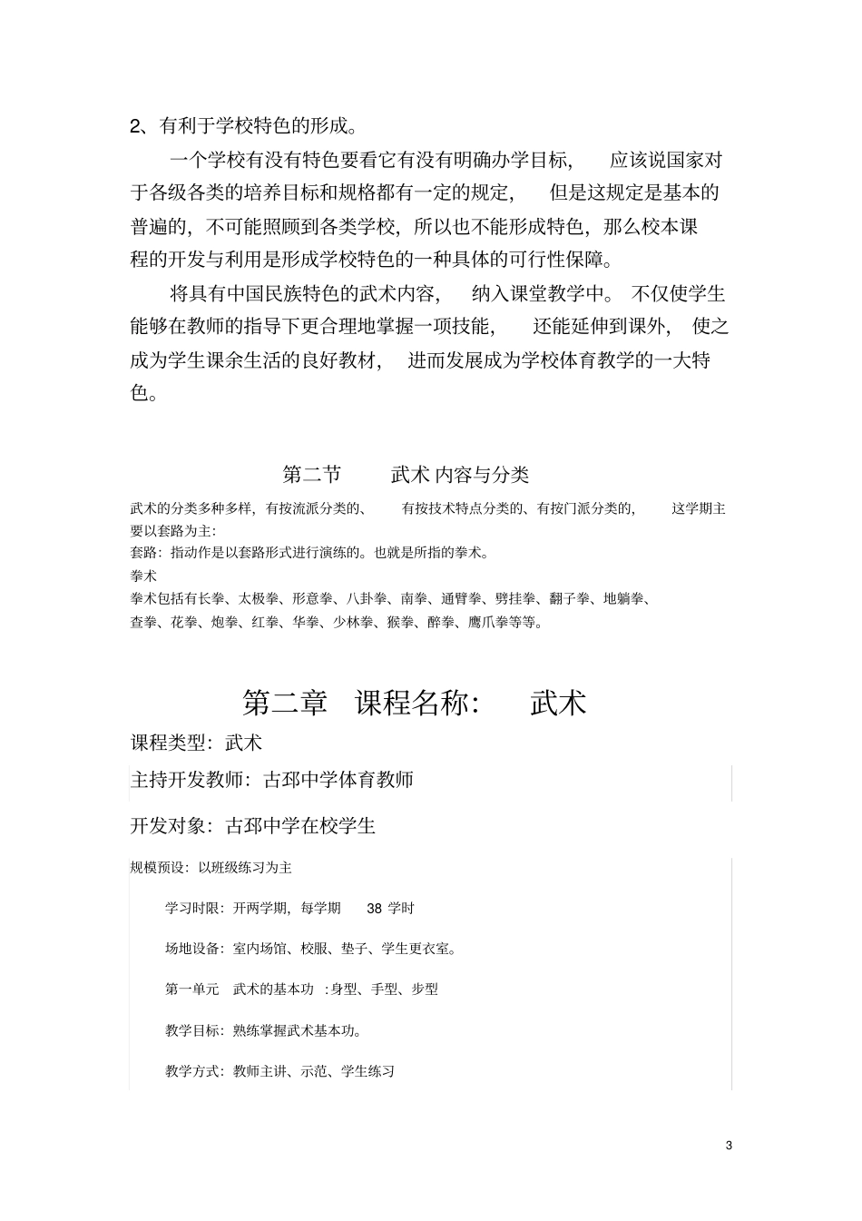 武术校本课程—朱宁_第3页