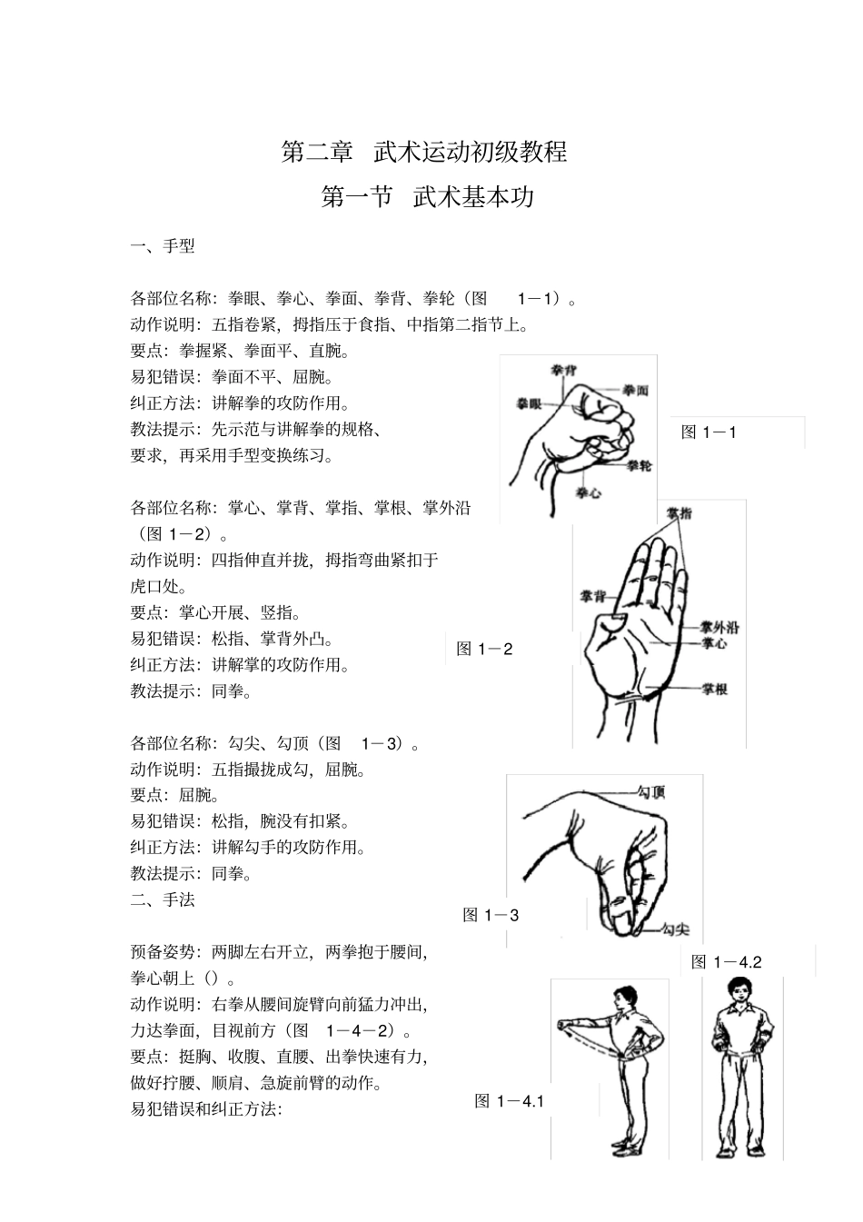 武术校本课程武术基本功_第1页
