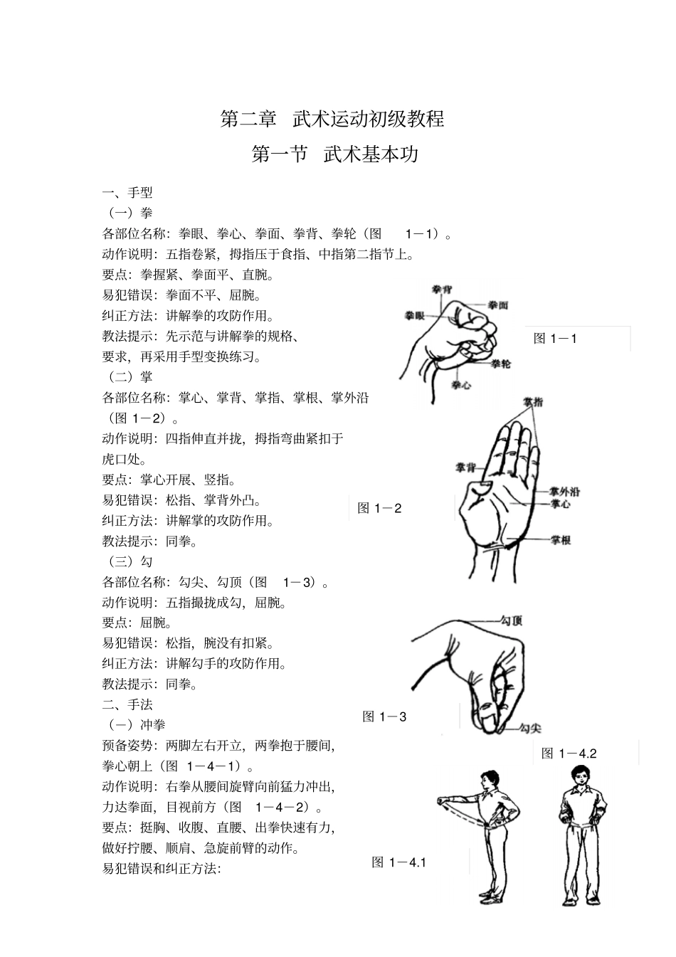 武术校本课程武术基本功分析_第1页