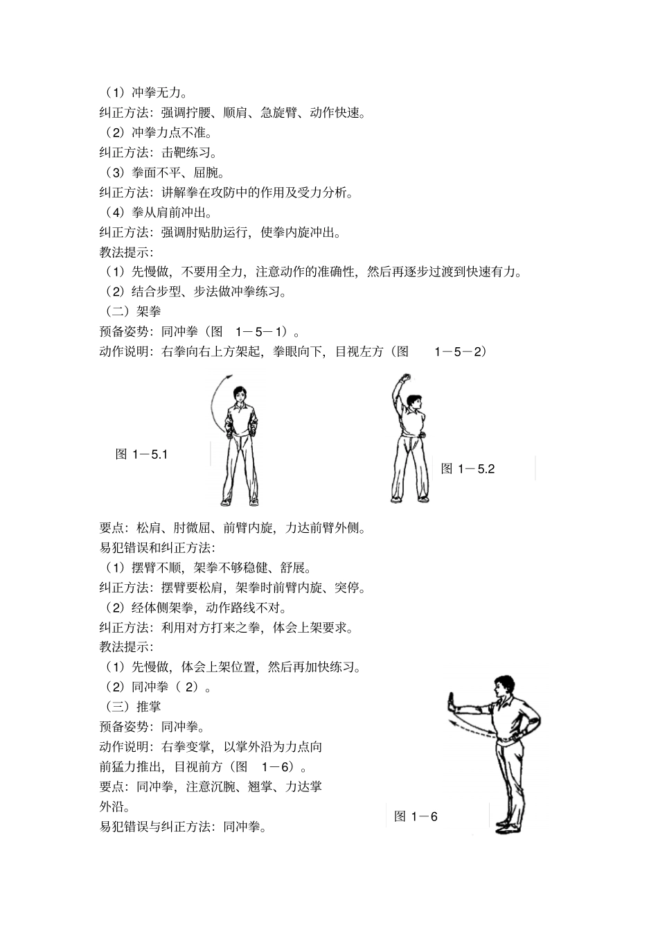 武术校本课程武术基本功分析_第2页