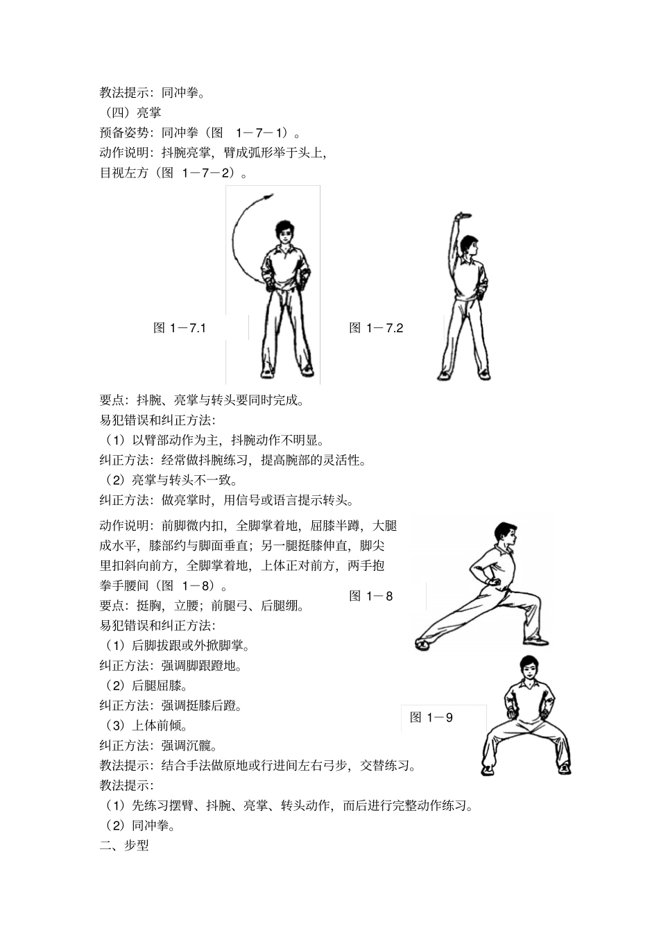武术校本课程武术基本功分析_第3页