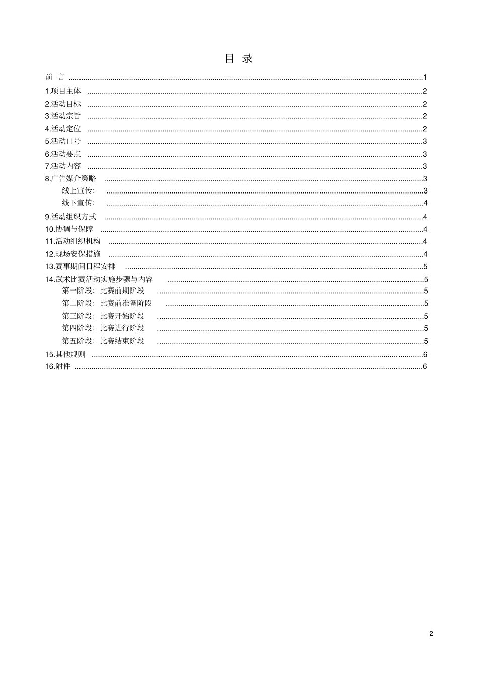 武术比赛策划书资料_第2页