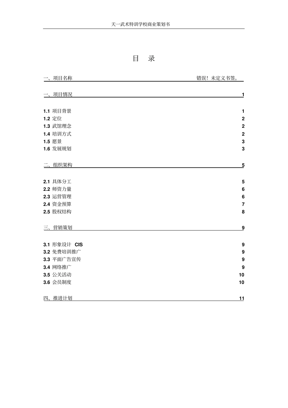 武术特训学校项目投资建议书_第2页