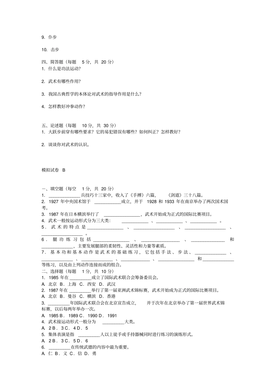 武术理论试卷答案汇总_第2页