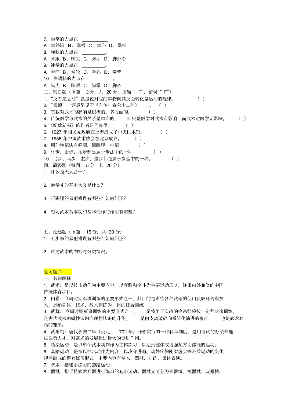 武术理论试卷答案汇总_第3页