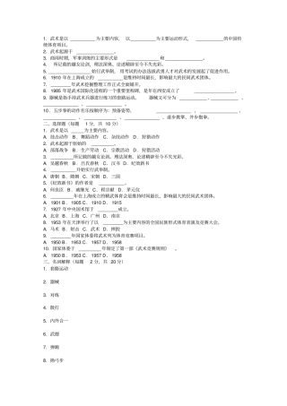 武术理论试卷答案汇总
