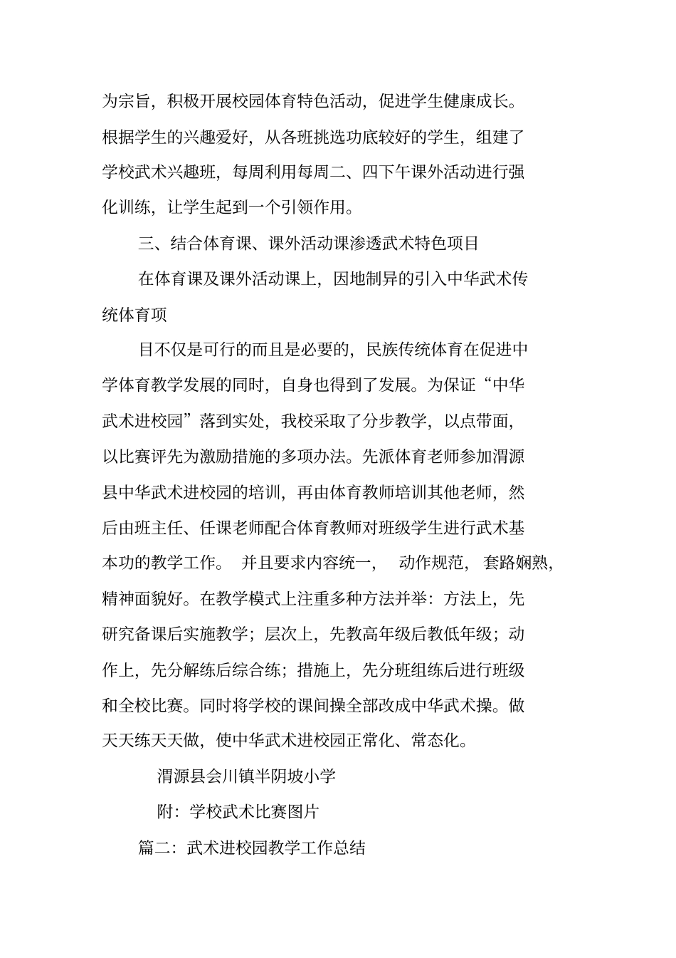 武术进校园活动总结_第2页