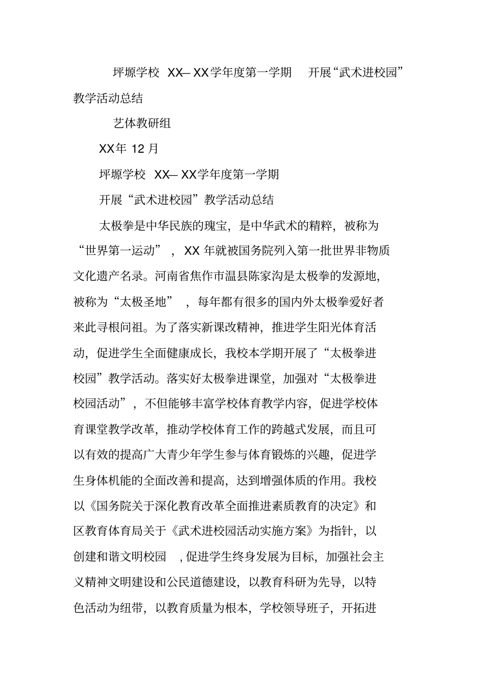 武术进校园活动总结_第3页