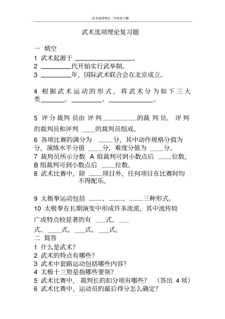 武术选项理论复习题提交