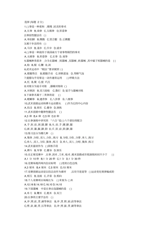 武术题库选择题加答案