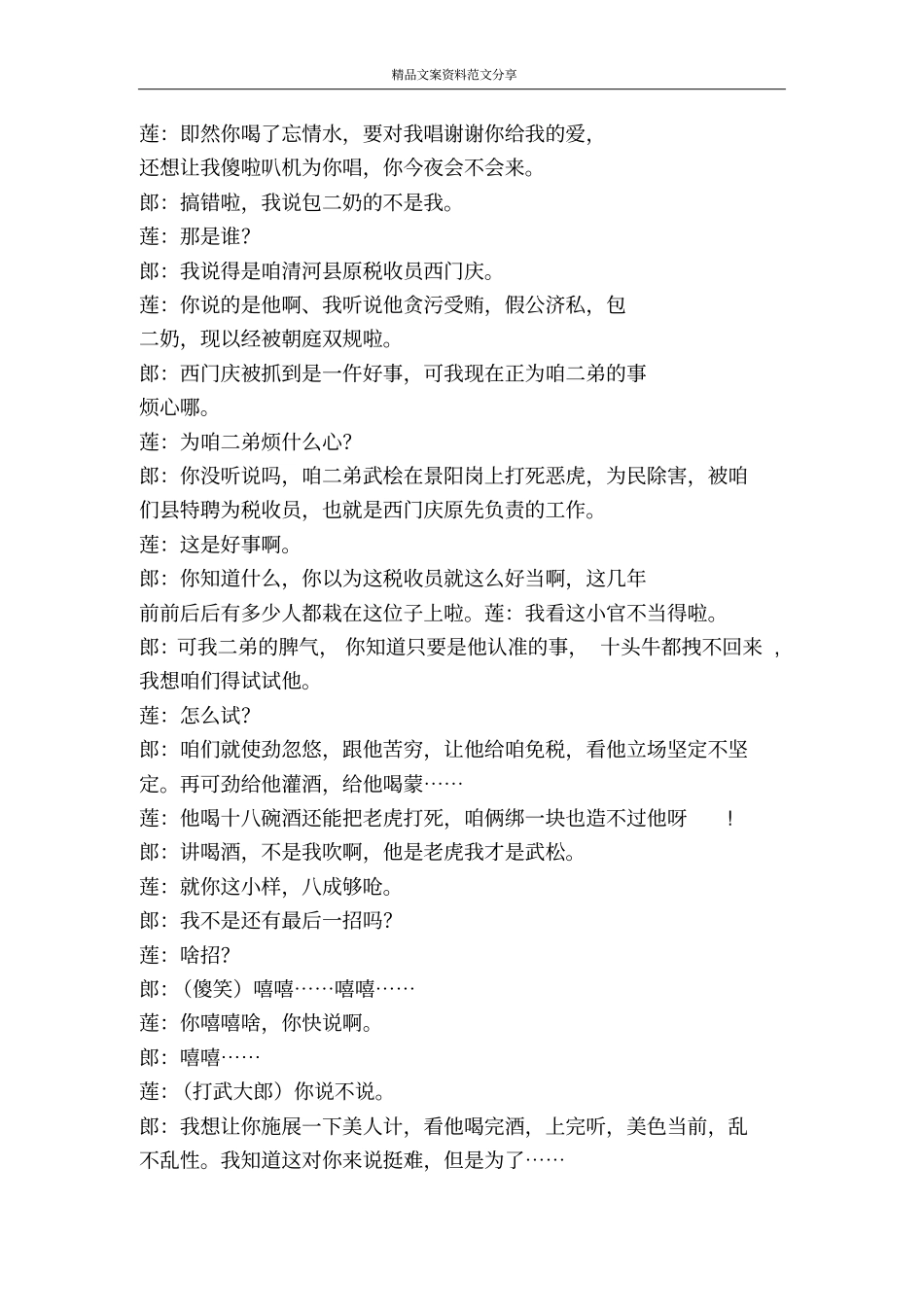 武松当官-精品文案范文_第2页