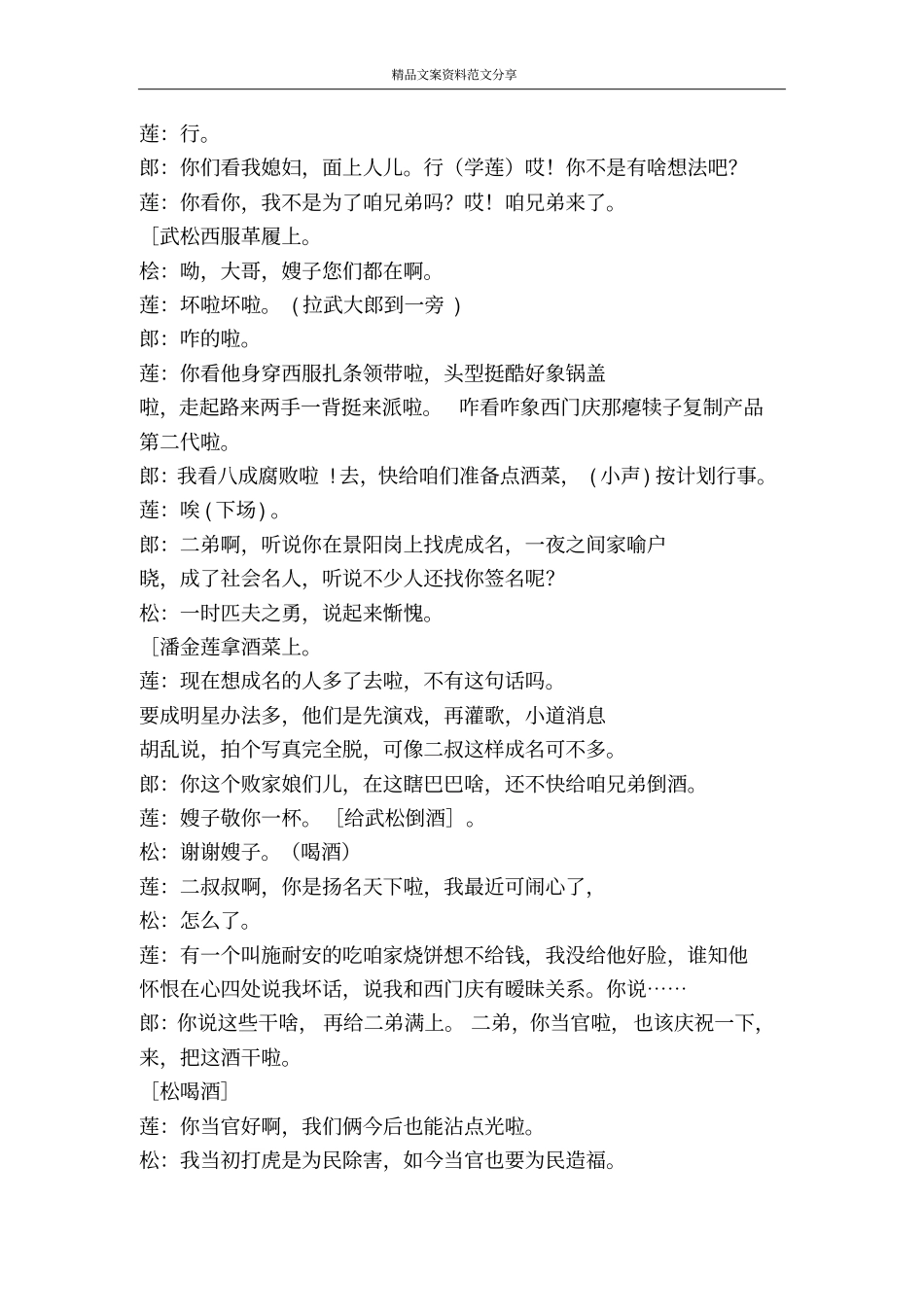 武松当官-精品文案范文_第3页