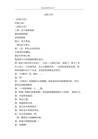 武松当官-精品文案范文