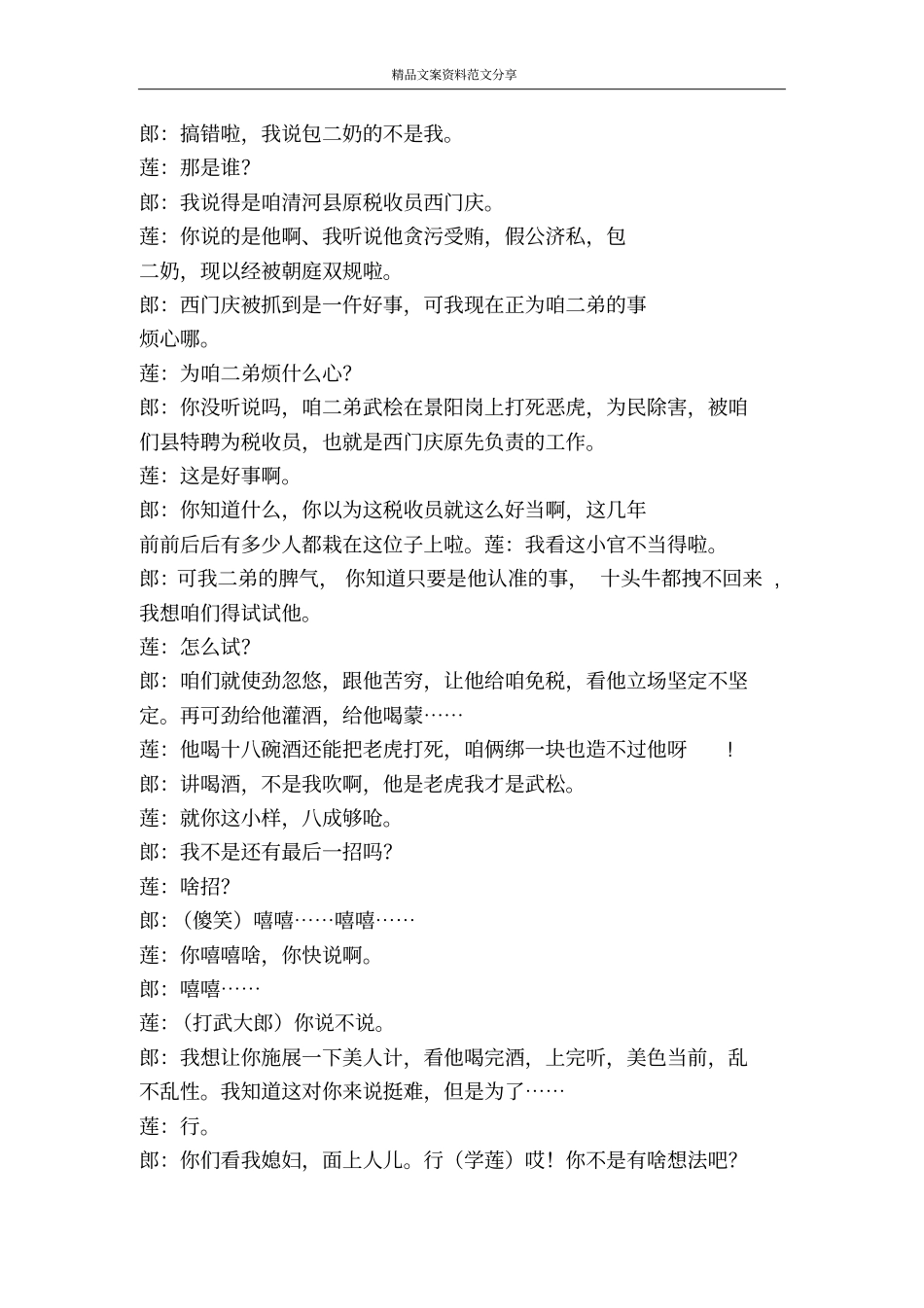 武松当官不论是官还是民共同讲诚信-精品文案范文_第2页