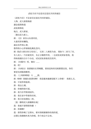武松当官不论是官还是民共同讲诚信-精品文案范文