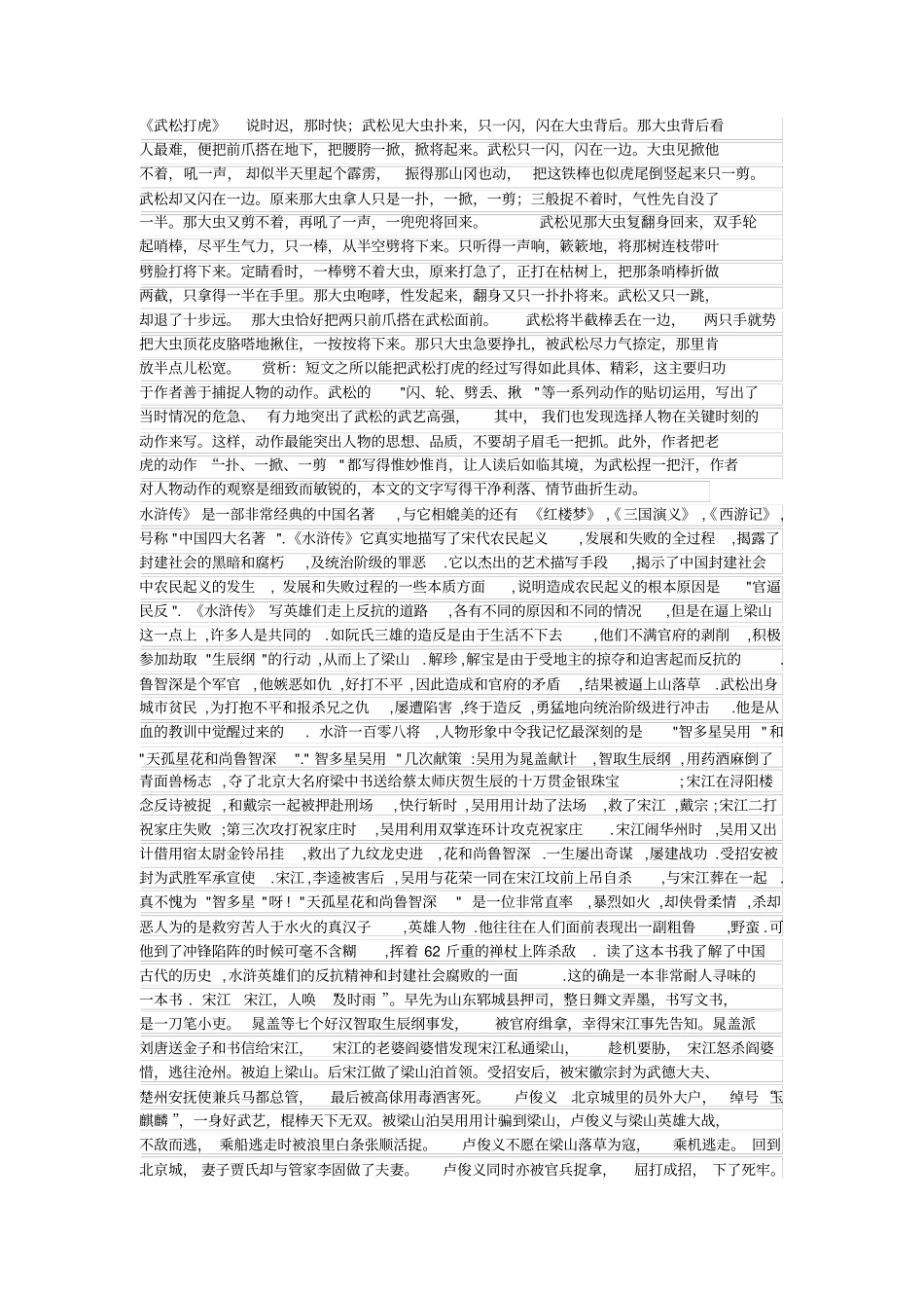 武松打虎与水浒传片段加赏析_第1页