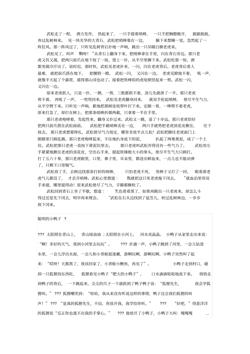 武松打虎的故事_第2页