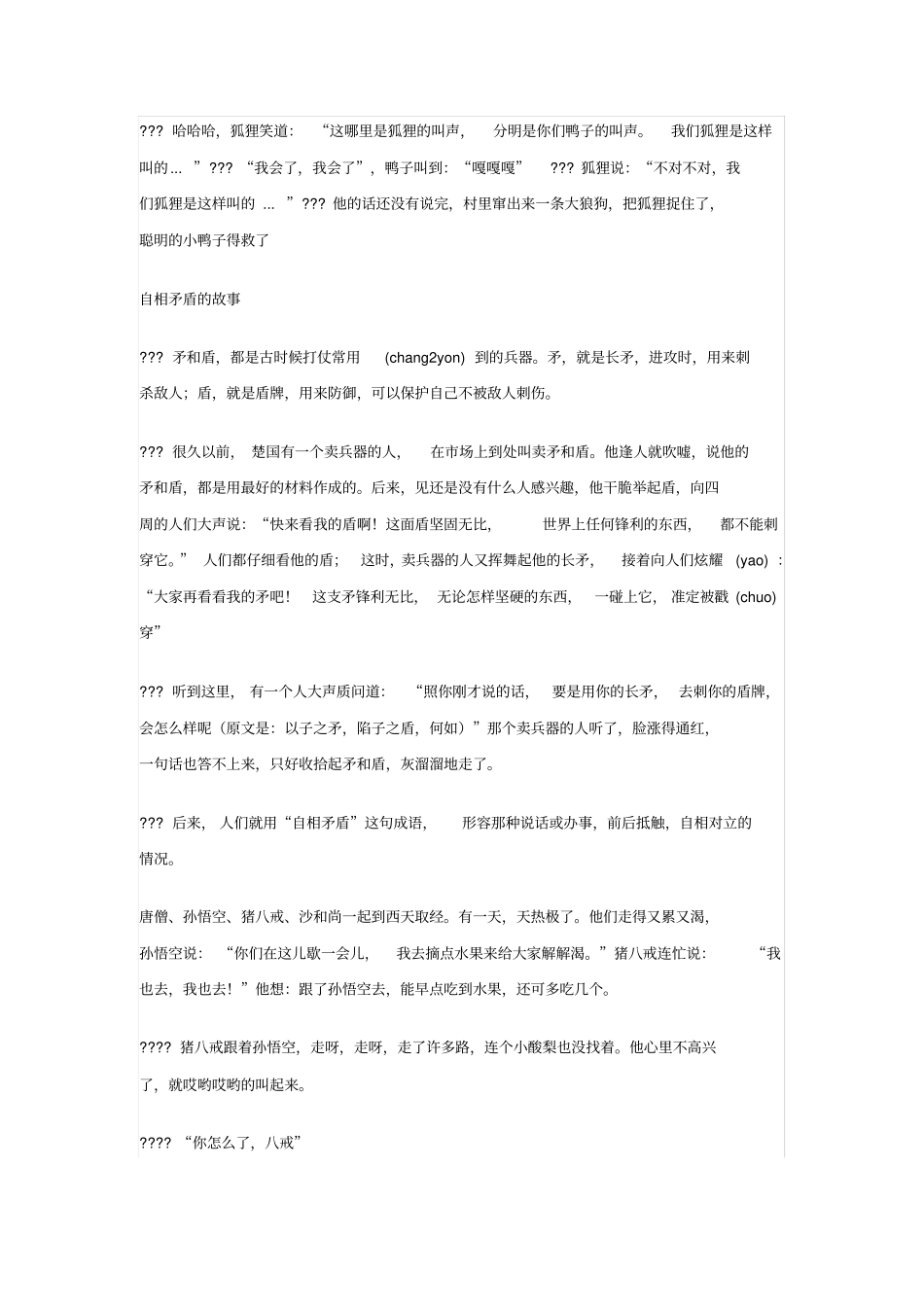 武松打虎的故事_第3页